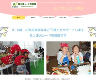 Izumiotsuseedhoikuen.com(保育園) Screenshot