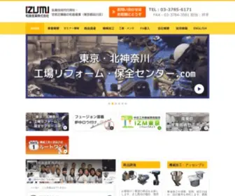 Izumisangyo.co.jp(生産技術) Screenshot