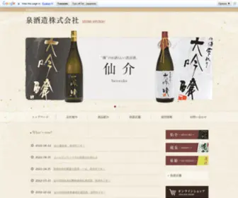 Izumisyuzou.co.jp(泉酒造は神戸市東灘区御影にある老舗) Screenshot