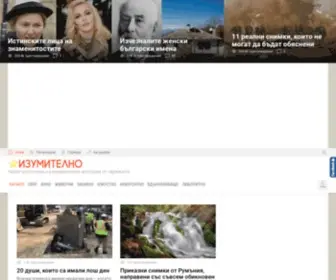 Izumitelno.com(Изумително) Screenshot