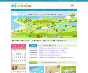 Izumo-Econavi.com(省エネ) Screenshot