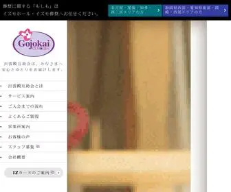 Izumoden-GojYo.jp(出雲殿互助会) Screenshot