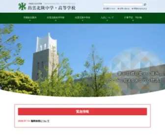 Izumohokuryo-H.ed.jp(学校法人水谷学園　出雲北陵中学) Screenshot