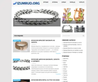 Izumrud.org(Ювелирный портал) Screenshot