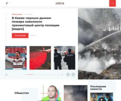 Izvestia.live(Новости дня) Screenshot