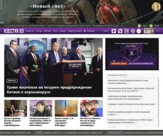 Izvestia.ru(Известия) Screenshot