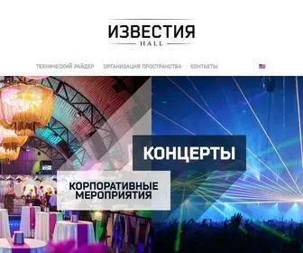 Izvestiya-Hall.ru(Афиша) Screenshot