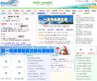 Izy.cn(爱自由旅游网) Screenshot