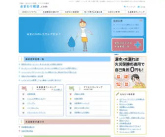 J-A-Associates.com(水まわり相談.com) Screenshot