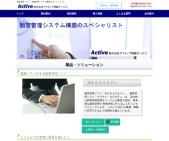 J-Active.com(顧客管理ソフト) Screenshot