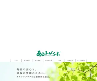 J-Alpha.com(アルファクラブ株式会社) Screenshot