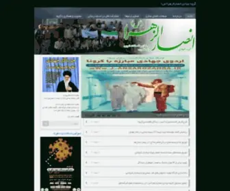 J-Ansarozahra.ir(گروه جهادی) Screenshot