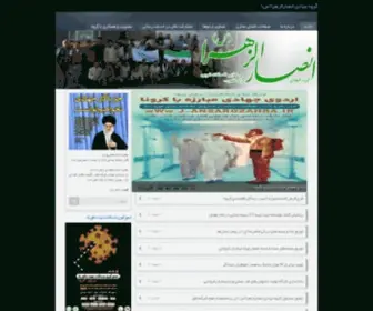 J-Ansarozahra.ir(قرارگاه جهادی انصارالزهرا (س)) Screenshot