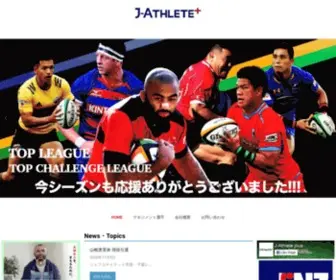 J-Athlete.jp(J-Athlete Plus「ジェイアスリート プラス」では、アスリート選手) Screenshot