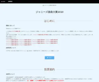 J-Award.net(ジャニーズ楽曲大賞2020) Screenshot