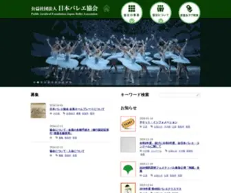 J-B-A.or.jp(公益社団法人 日本バレエ協会) Screenshot