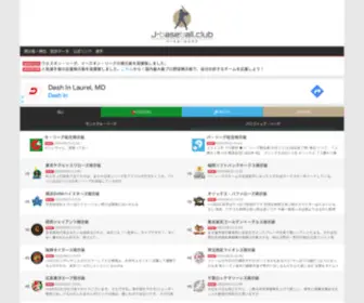 J-Baseball.club(国内最大級のプロ野球掲示板) Screenshot