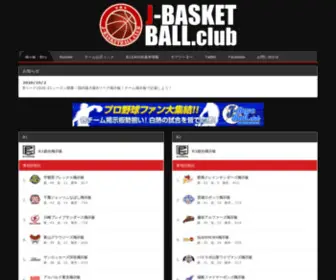 J-Basketball.club(J Basketball club) Screenshot