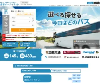 J-Bus.co.jp(高速バス) Screenshot