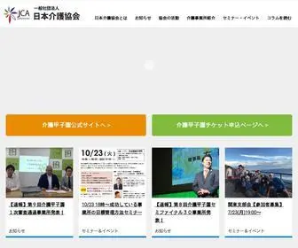 J-Care.or.jp(日本介護協会) Screenshot