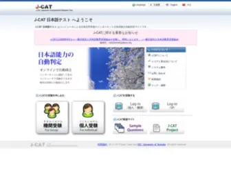 J-Cat.org(日本語テストシステムJ) Screenshot