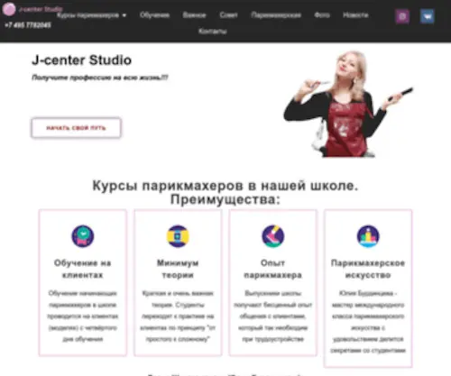 J-Center.ru(Курсы парикмахеров в Москве J) Screenshot