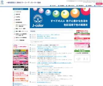 J-Color.or.jp(すべて) Screenshot