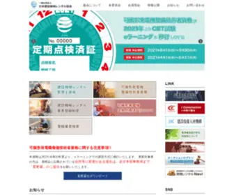 J-Cra.org(日本建設機械レンタル協会) Screenshot