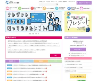 J-Credit.or.jp(一般社団法人日本クレジット協会) Screenshot