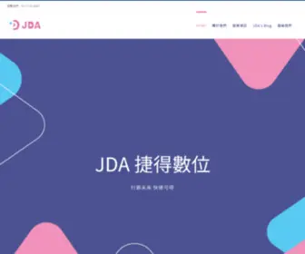 J-DA.com.tw(JDA 捷得) Screenshot