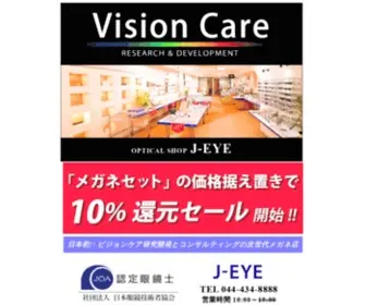 J-Eye.com(メガネ) Screenshot