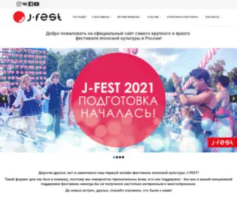 J-Fest.org(Фестиваль) Screenshot