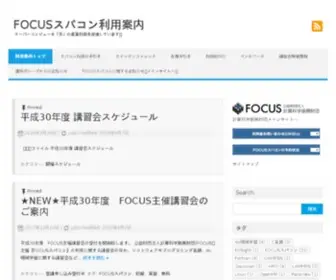 J-Focus.jp(Focusスパコン利用案内) Screenshot