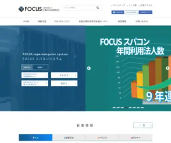 J-Focus.or.jp(計算科学振興財団スーパーコンピュータ(スパコン)) Screenshot