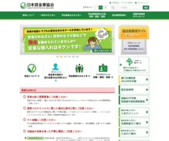 J-Fsa.or.jp(日本貸金業協会) Screenshot