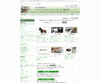 J-G-I.com(馬具通販) Screenshot