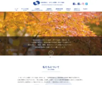 J-Higa.net(ガイド協会) Screenshot