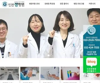 J-Hospital.net(인천정병원) Screenshot