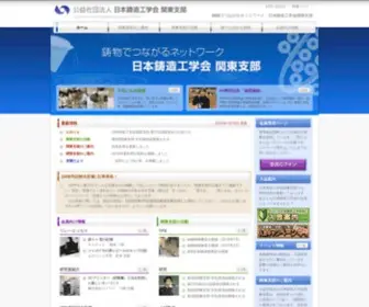 J-Imono.com(日本鋳造工学会) Screenshot
