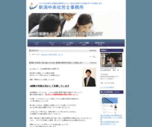 J-Kaikaku.com(新潟市の社会保険労務士　就業規則や退職金制度　新潟中央社労士事務所) Screenshot