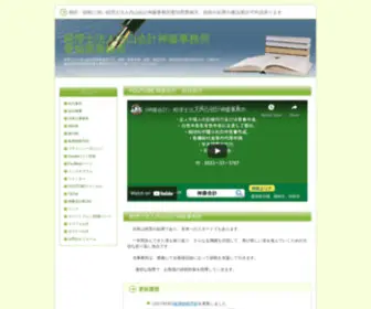 J-Kaikei.info(愛知県豊橋市の神藤幸子税理士事務所) Screenshot