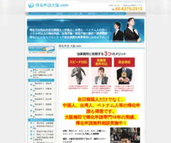 J-Kika.com(帰化、帰化申請代行専門) Screenshot