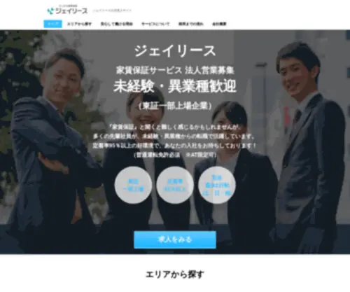 J-Lease-Job.com(ジェイリース) Screenshot