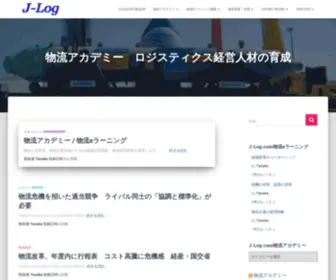 J-Log.com(Logistics Academy) Screenshot