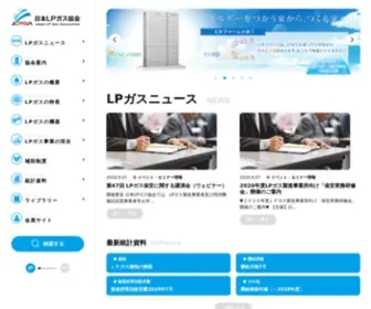 J-Lpgas.gr.jp(日本LPガス協会はLPガス輸入及び生産をつかさどる団体として、LPガス) Screenshot