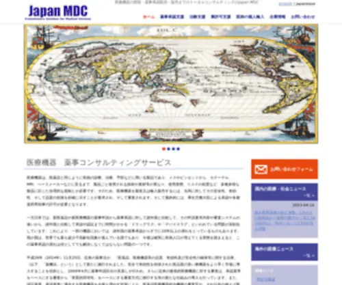 J-MDC.com(Japan medical device registrations) Screenshot
