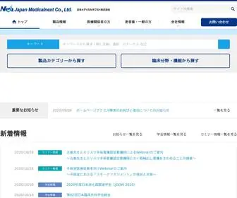 J-Mednext.co.jp(日本メディカルネクスト) Screenshot