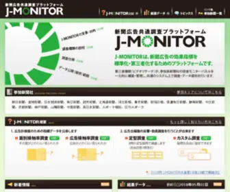 J-Monitor.net(新聞広告共通調査プラットフォーム) Screenshot