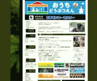 J-Monkey.jp(日本モンキーセンター) Screenshot