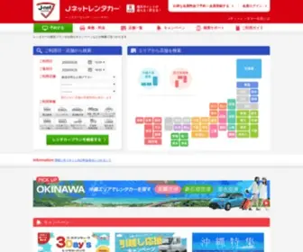 J-Netrentacar.co.jp(レンタカー) Screenshot